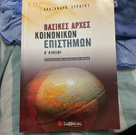 Basic Principles of Social Sciences B’ Lyceum like new
