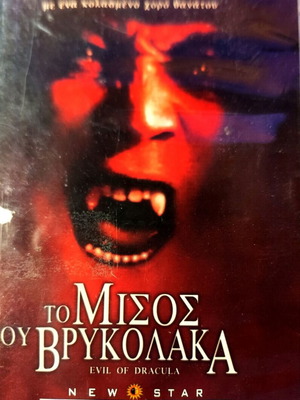 DVD Το Μίσος Του Βρικόλακα μεταχειρισμένο, ταινία τρόμου με υπότιτλους