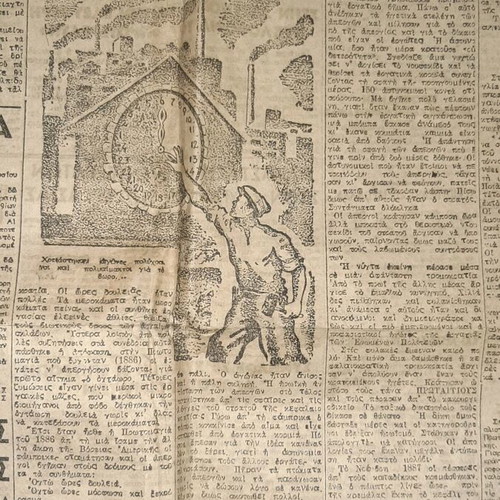 Protergatis newspaper used, April 26 1946, Piraeus edition