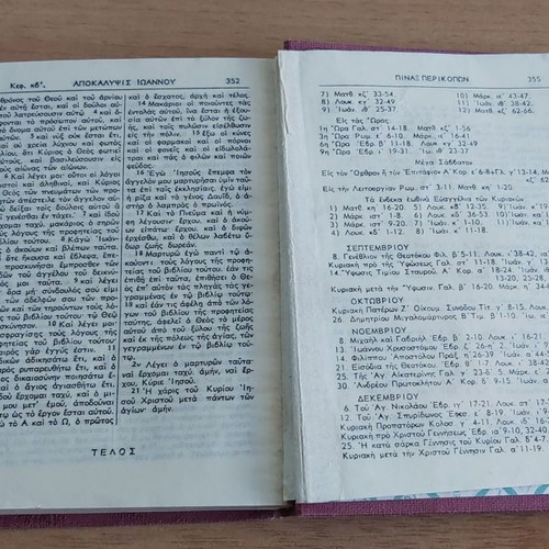 The New Testament used, Brotherhood of Theologians I Zoi