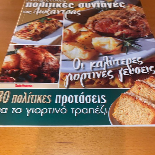 Set of 3 Books Politikes Syntages tis Loxantras like new