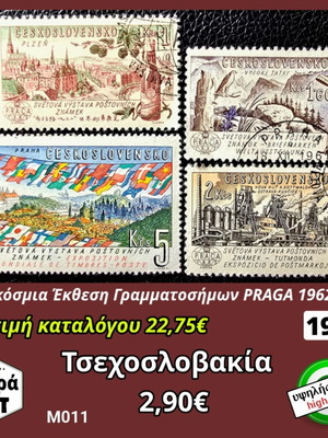 Τσεχοσλοβακία σειρά γραμματοσήμων 1961 μεταχειρισμένη, υψηλής αξίας σετ