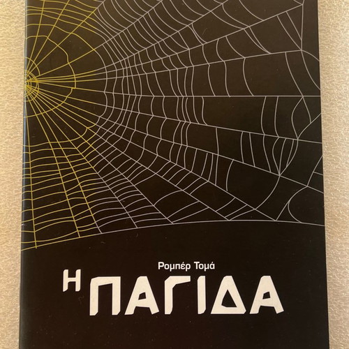 Robert Toma The Trap performance program used