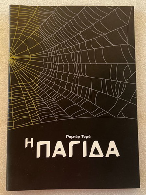 Robert Toma The Trap performance program used