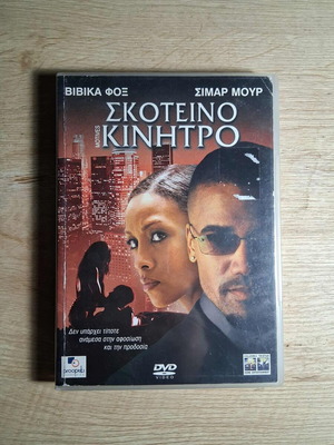Motives DVD used, drama thriller with Greek subtitles