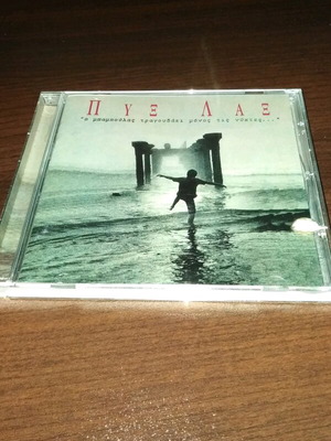 Pyx Lax O Bamboulas Tragoudaei Monos Tis Nyhtes CD like new, entechno
