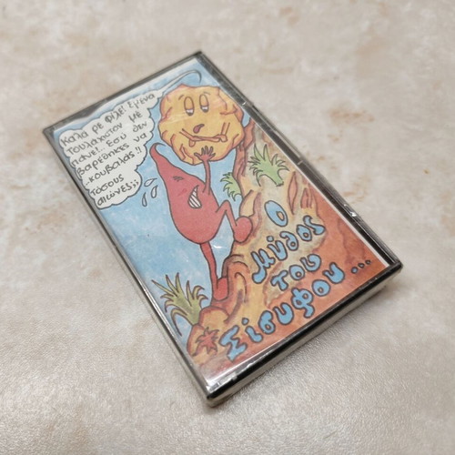 Audio cassette for children new, Kostas Foteinos - O Mythos tou Sisyphou