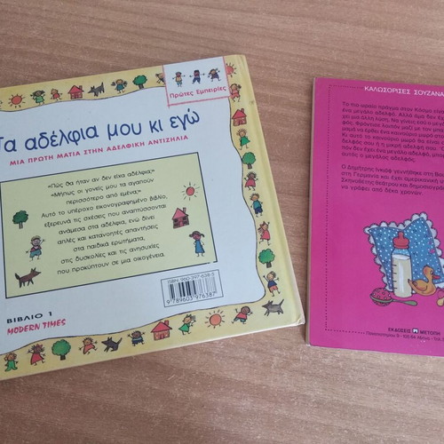 Books for new siblings used, set of 2