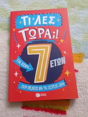 Ti Les Tora?! Book like new for 7 years old, Patakis Editions