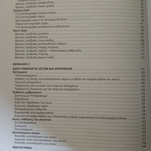 Bones & Joints for Technologists - Radiologists new