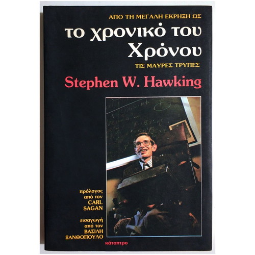 The Chronology of Time first edition book by Stephen W. Hawking