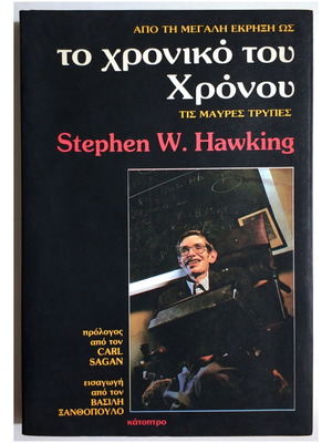 The Chronology of Time first edition book by Stephen W. Hawking