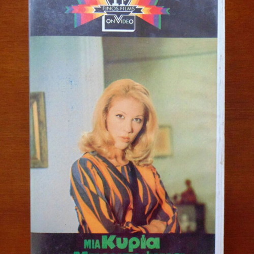 VHS MIA KYRIA STA MPOUZOUKIA used, comedy Finos Film