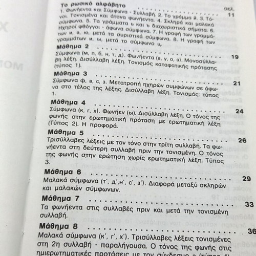 Ta Rosika Xoris Daskalo book like new