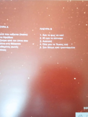 Vinyl LP and CD Petros Theotokatos & Banda Auto Pou Kaigetai like new