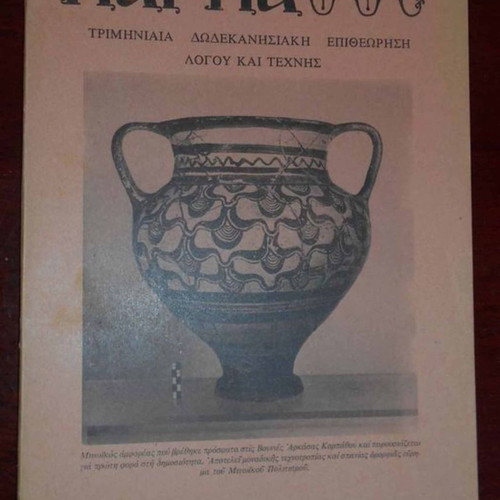 Karpathos Quarterly Dodecanese Review of Literature and Art Issue 5-6 used (1980-1981)