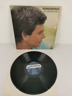 Vinyl record Poulopoulos An gyriseis an used