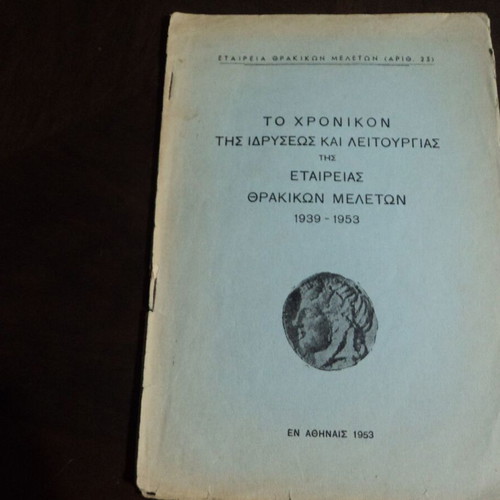 The Chronicle of the Foundation and Operation of the Thracian Studies Society 1939-1953 used