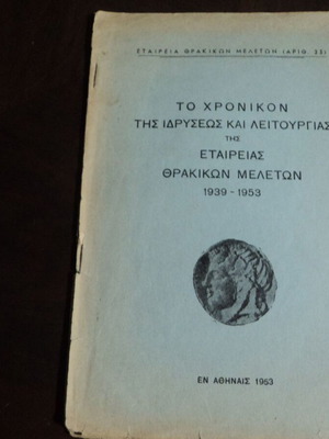 The Chronicle of the Foundation and Operation of the Thracian Studies Society 1939-1953 used