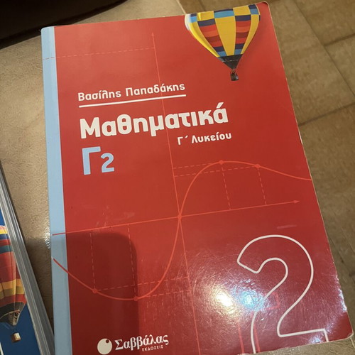 Mathematics Papadakis G2 High School textbook like new