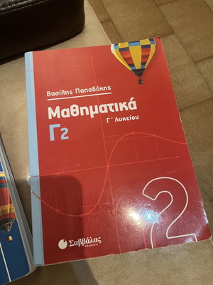 Mathematics Papadakis G2 High School textbook like new