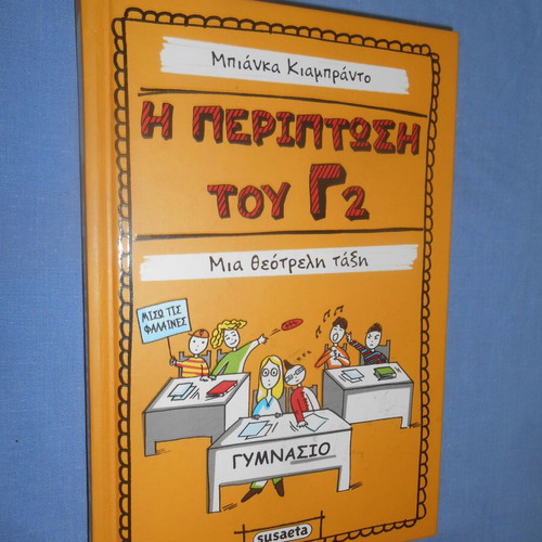 The Case of G2 like new children's book by Bianca Giambrando