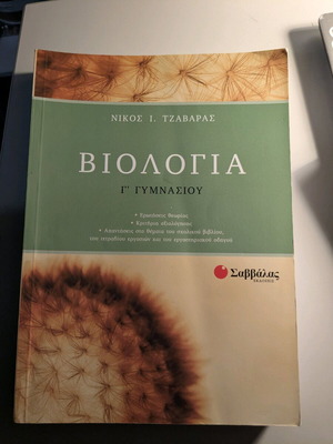 Biology textbook for 3rd grade gymnasium like new