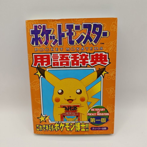 Pokemon Dictionary Strategy Guide used, Greek language