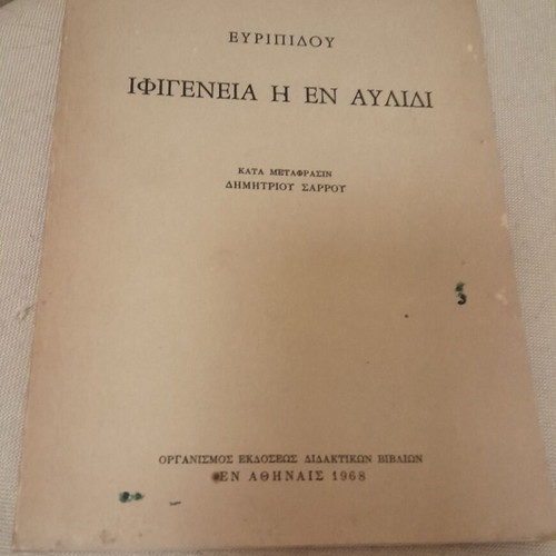 Ancient Greek literature essays used, set of two