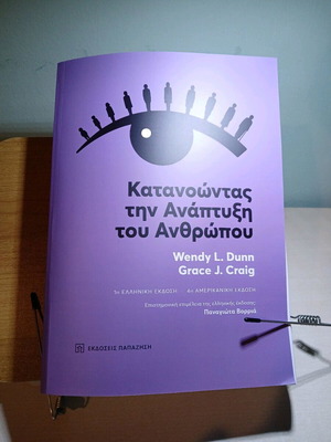 Understanding Human Development academic book new