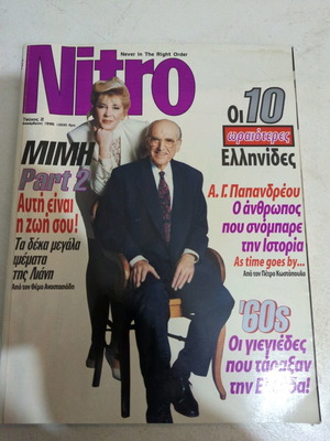 Νιτρο Νο2 μεταχειρισμένο περιοδικό