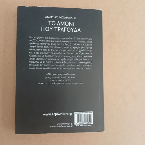 To Amoni Pou Tragouda fantasy book by Andreas Michailidis