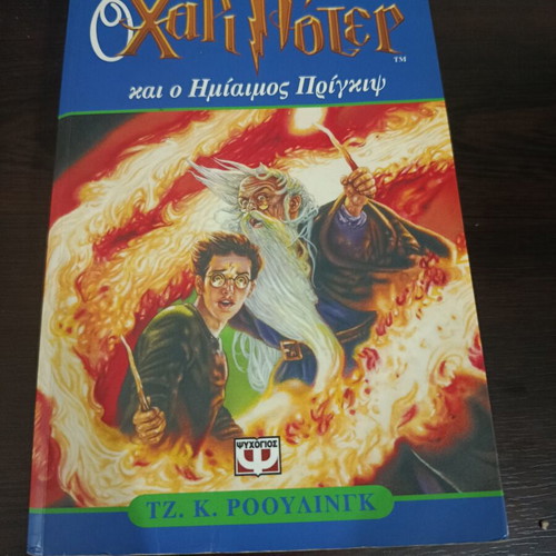 Harry Potter and the Half-Blood Prince book used, first edition 2005