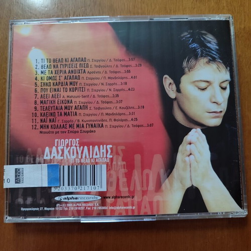 CD Giorgos Daskoulidis Ti To Thelo Ki Agapo new with broken cover