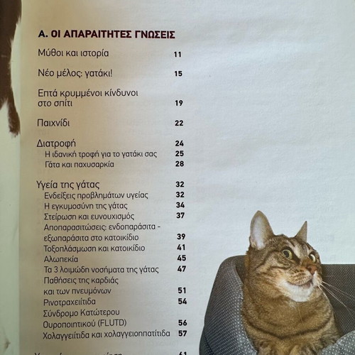 Gata book like new about 54 cat breeds