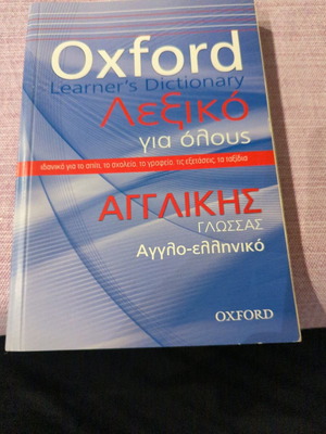 Oxford dictionary new English-Greek