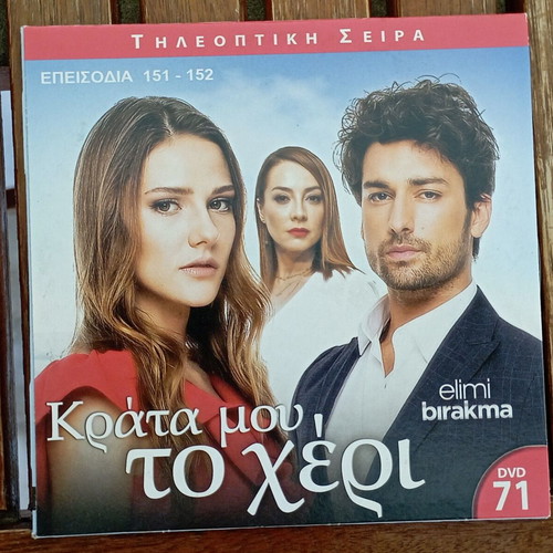 DVD Krata Mou To Cheri like new, episodes 151-152