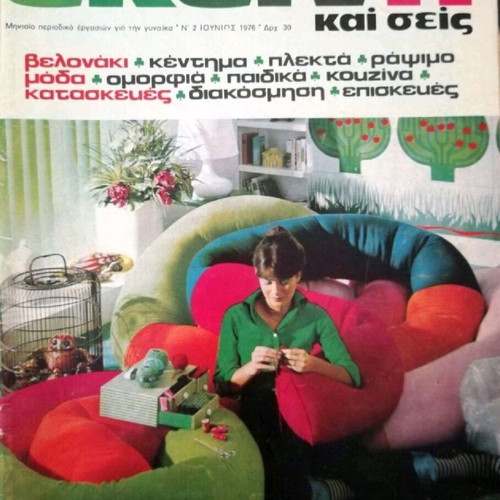 Ekeini magazines used, pack of 4, sewing, embroidery, crafts, knitting