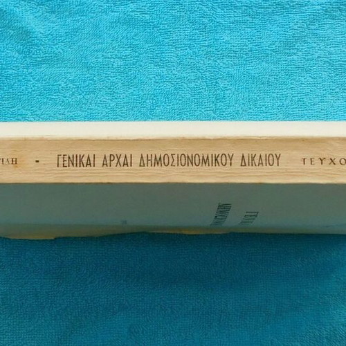 General Principles of Public Financial Law Volumes A & B like new, 1962 & 1963