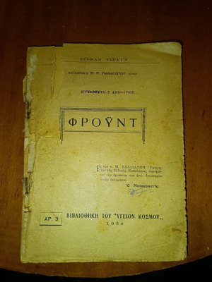 Freud booklet used, Stefan Zweig 1934, psychoanalysis