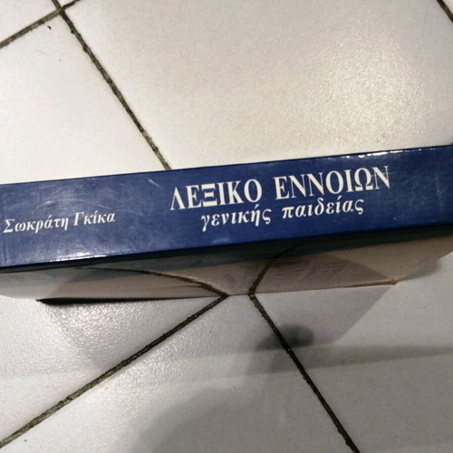 Dictionary of General Education like new, Greek language