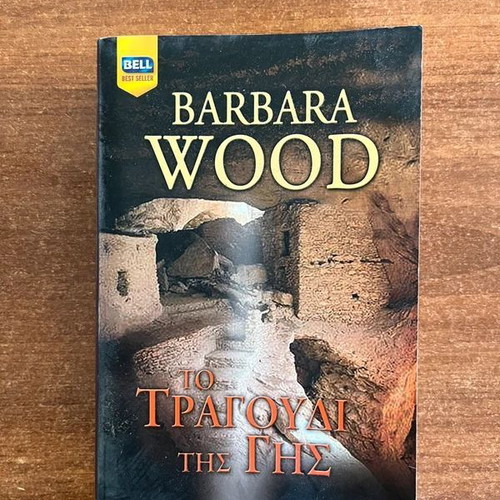 Barbara Wood To Tragoudi Tis Gis book used, good condition