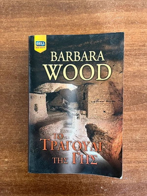 Barbara Wood To Tragoudi Tis Gis book used, good condition
