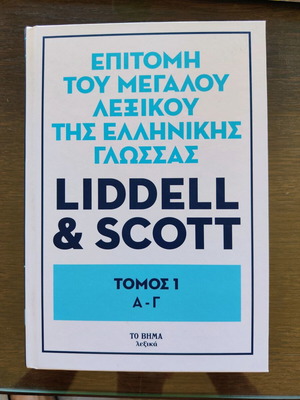 Liddell & Scott Greek language dictionary, volume 1 A-G
