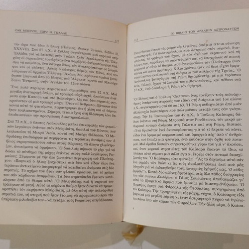 The Book of Ancient Astronauts used, Georges H. Galle - Jacques Bergier