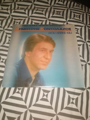 Dimitris Kontolazos 'Mou Leipeis Esy' 1980 vinyl LP, laiko