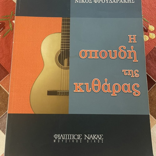 The Study of Guitar by Nikos Froudarakis