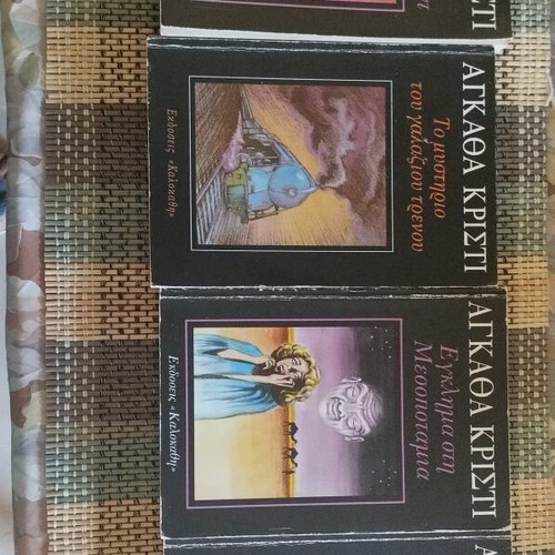 Agatha Christie book set, 4 Greek editions