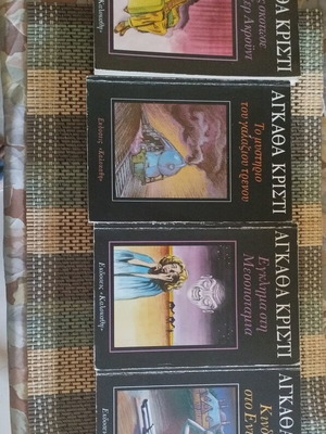 Agatha Christie book set, 4 Greek editions