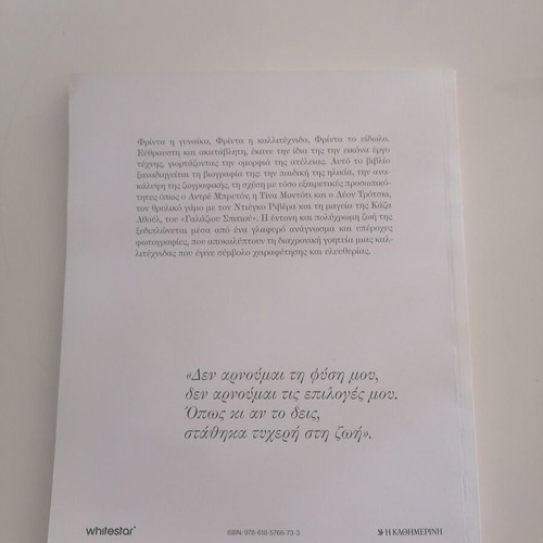 Kathimerini newspaper insert with Frida Kahlo story like new